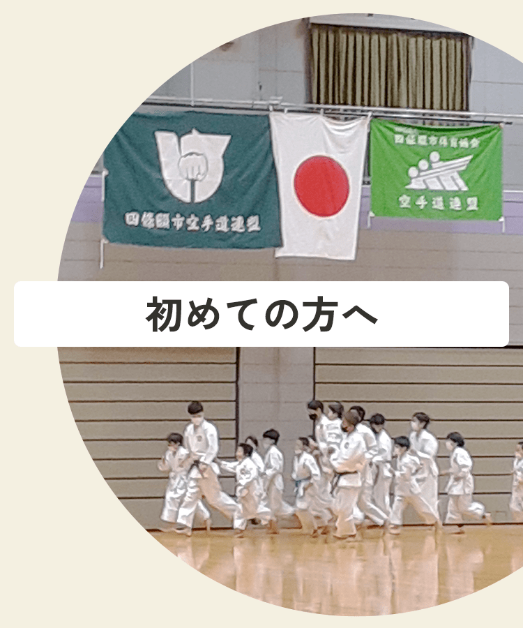 糸東館四條畷南小道場